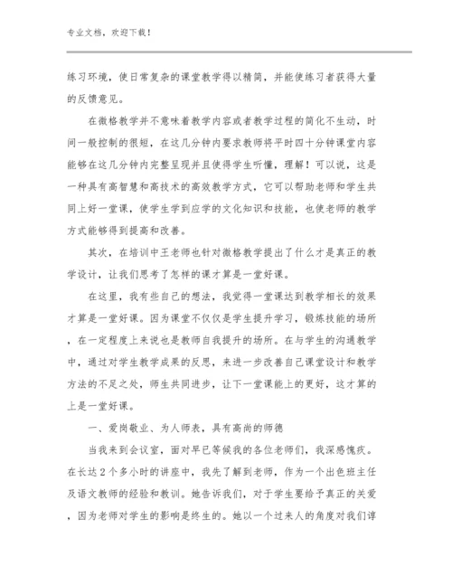 2024年教师培训心得体会范文21篇合辑.docx