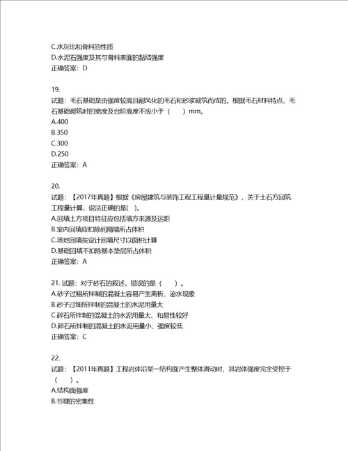 造价工程师土建工程技术与计量考试试题含答案第209期