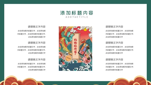 双12特价来袭通用PPT模板
