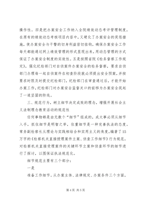 法治理念教育活动开展情况汇报 (3).docx