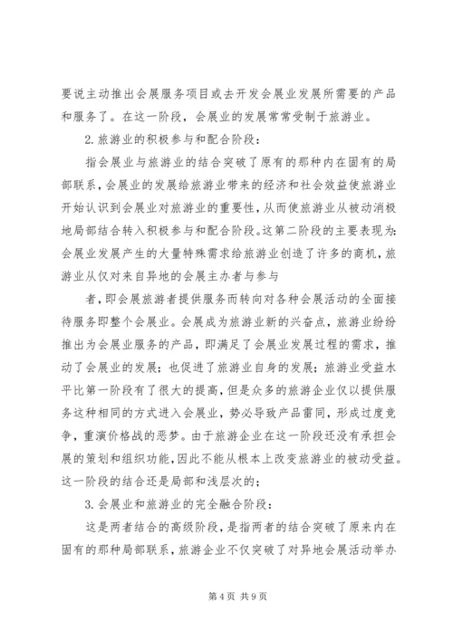 会展服务在会展业发展中占据越来越重要的位置 (2).docx