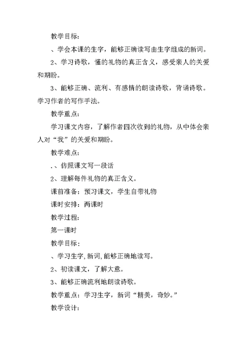 三年级语文下册第一、二单元教案（北师大版）