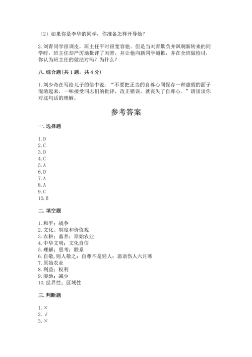 六年级下册道德与法治 《期末测试卷》【各地真题】.docx