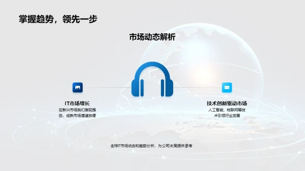 IT产业跨越