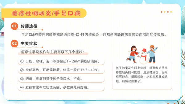 插画风幼儿园冬季传染病预防知识普及主题班会PPT