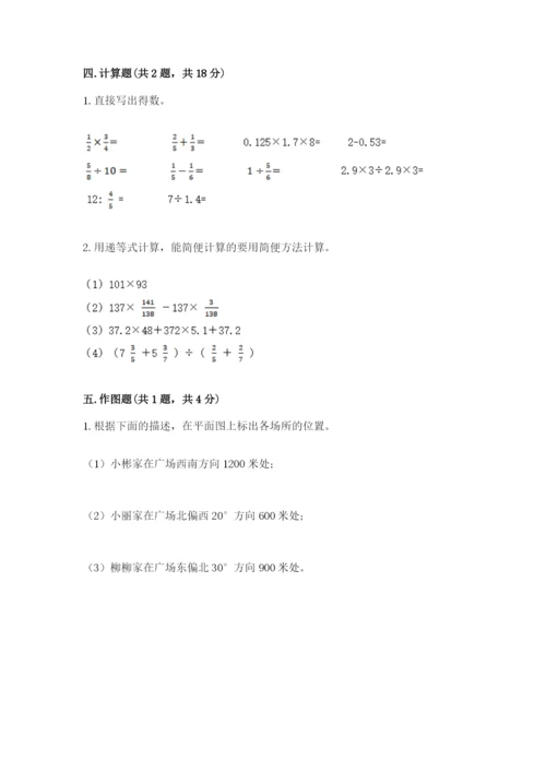 人教版六年级上册数学期末测试卷【易错题】.docx