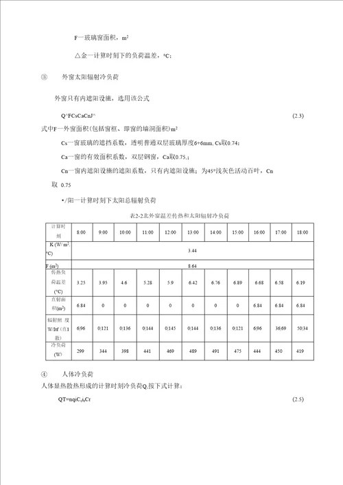 某综合楼暖通空调设计计算书