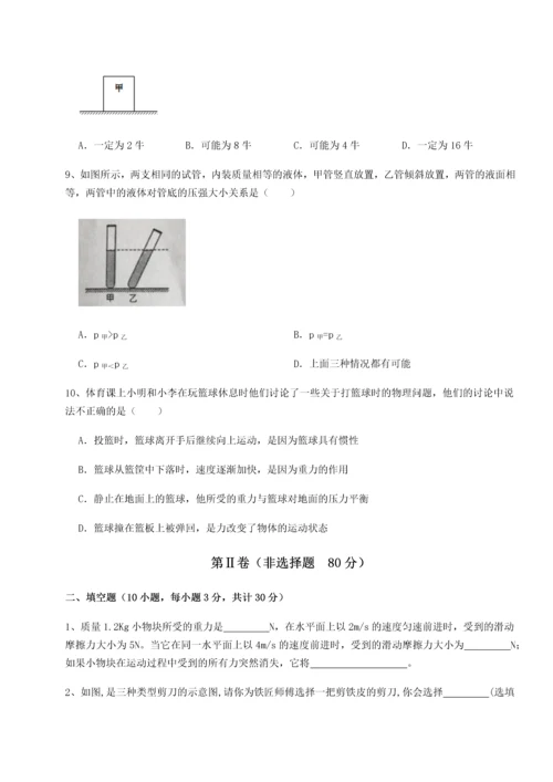 第二次月考滚动检测卷-重庆市巴南中学物理八年级下册期末考试同步训练试题（详解版）.docx