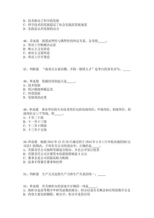 贵州省黔东南苗族侗族自治州黄平县公共基础知识真题汇总2008年2018年完美版一