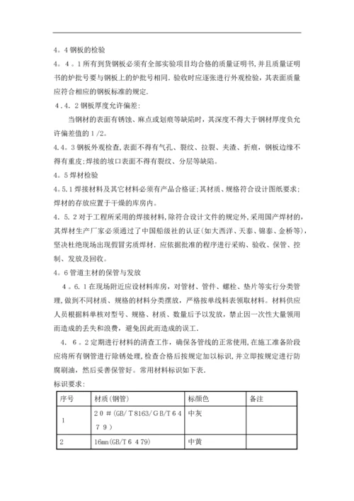 工艺管道施工方案.docx