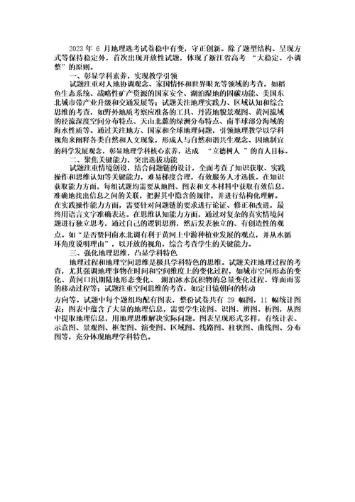 2023年高考地理真题精细评讲