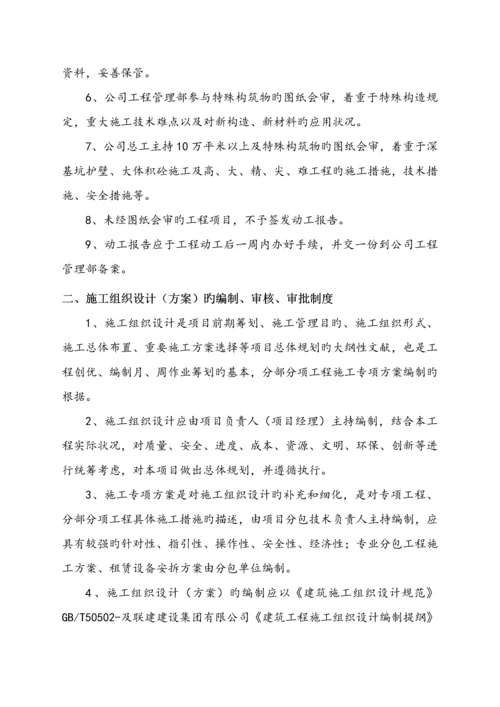 优质建筑关键工程重点技术管理新版制度.docx