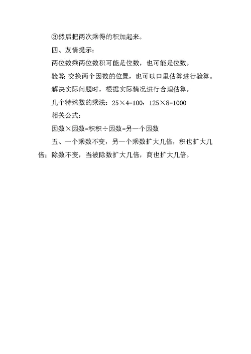 XX三年级数学下册第三单元知识点汇总（北师大版）