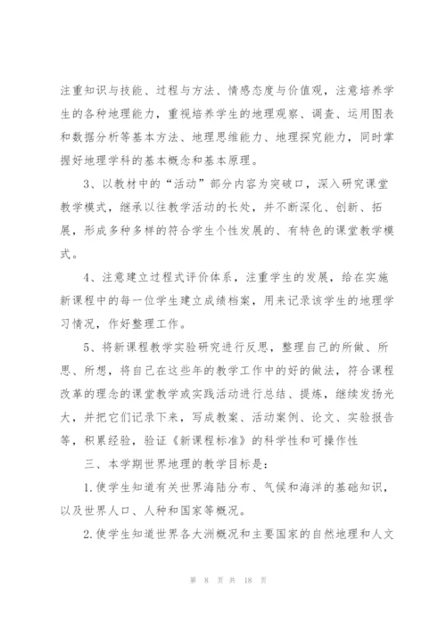 有关七年级教师工作计划4篇.docx