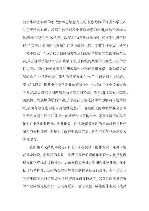 开题报告之《小学高段数学作业设计质量提升的策略研究》.docx