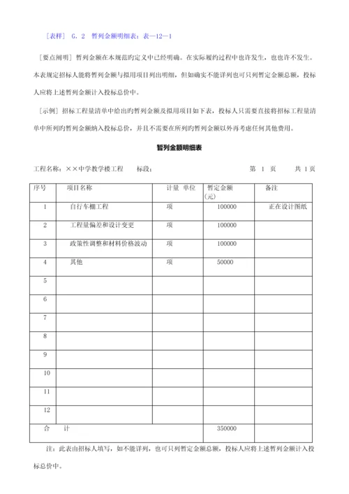 工程量清单编制使用表格说明及案例(二)(新版).docx