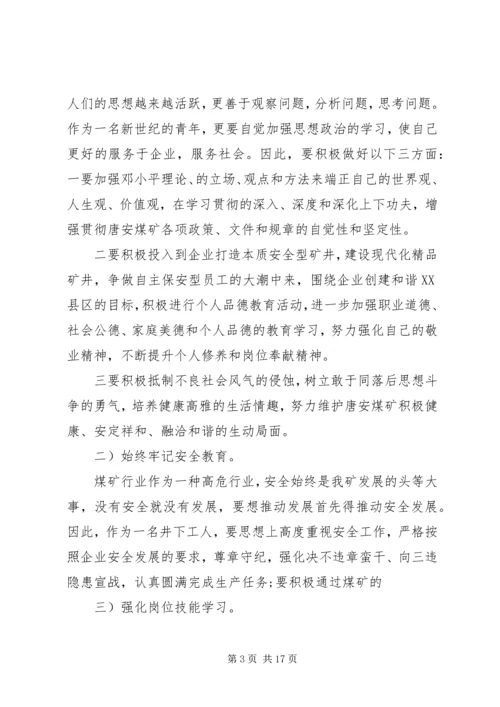 篇一：XX年度工作计划范文 (4).docx