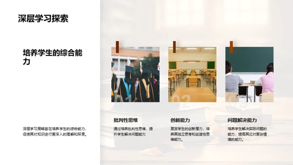 大学教学策略探究