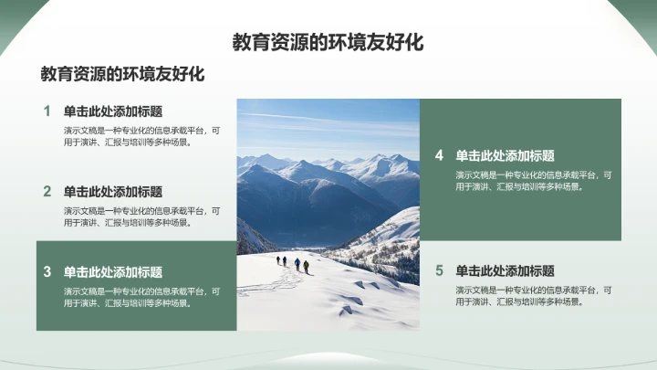 绿色简约风教育培训PPT模板