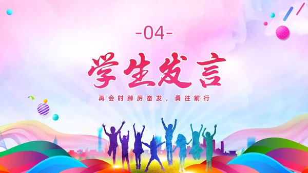 炫彩风彩色插画风寒假散学典礼PPT寒假安全