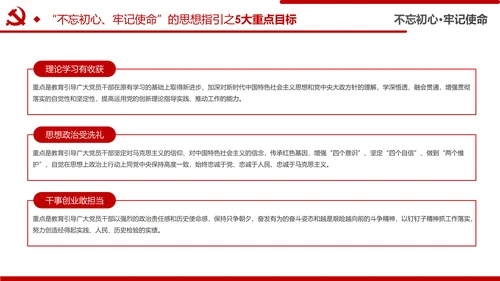 不忘初心牢记使命主题教育活动党委党课PPT模板
