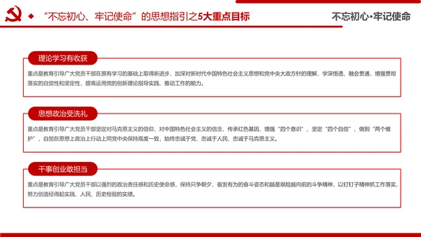 不忘初心牢记使命主题教育活动党委党课PPT模板