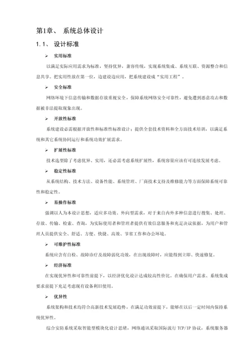 智慧工业园区综合安防解决专业方案.docx