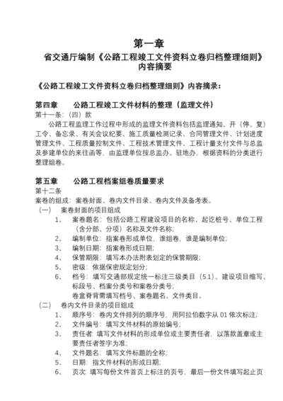 公路工程竣工文件资料立卷归档整理细则.docx