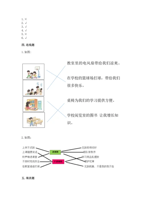 新部编版小学二年级上册道德与法治期末测试卷及完整答案【精品】.docx