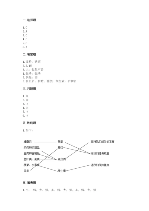 教科版四年级上册科学期末测试卷（夺冠系列）.docx