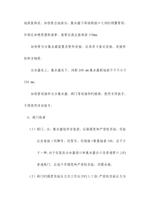 低温热水地板辐射采暖综合施工组织设计.docx