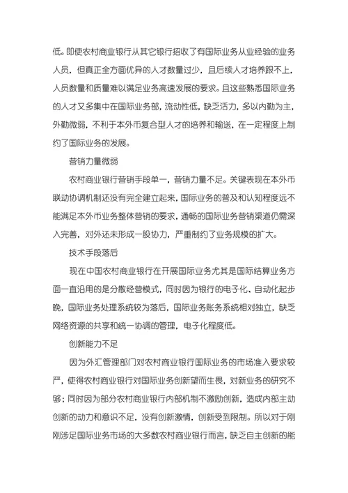 有关农村商业银行创办国际业务的思索黑河农村商业银行国际业务