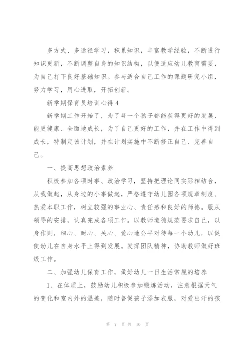 新学期保育员培训心得5篇.docx