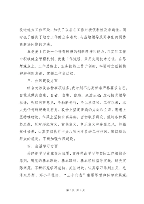 财政工作个人现实表现材料.docx