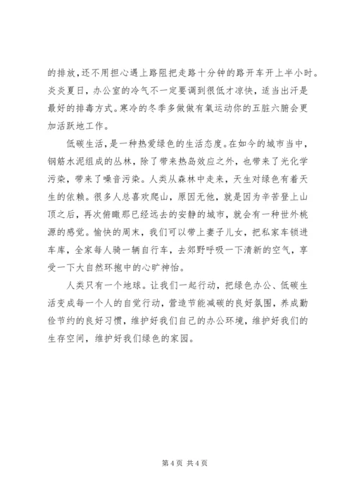 低碳减排经验交流材料 (2).docx