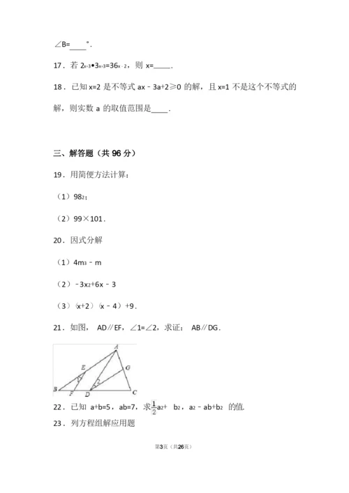 江苏省2019-2020学年七年级数学第二学期期末模拟试卷及答案(四).docx