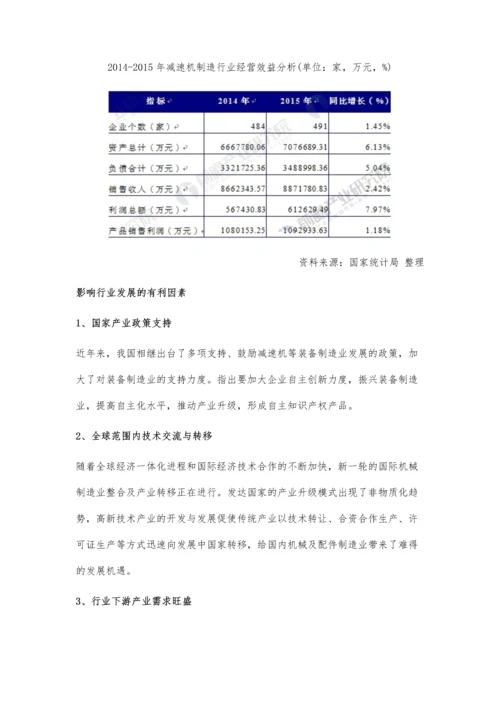 中国减速机行业影响因素分析-产业政策支持且竞争激励.docx