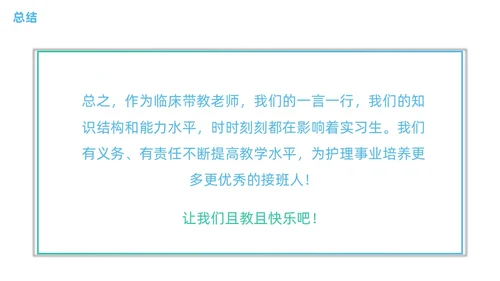 商务蓝色渐变临床护理带教新思路医疗培训PPT临床教师培训PPT