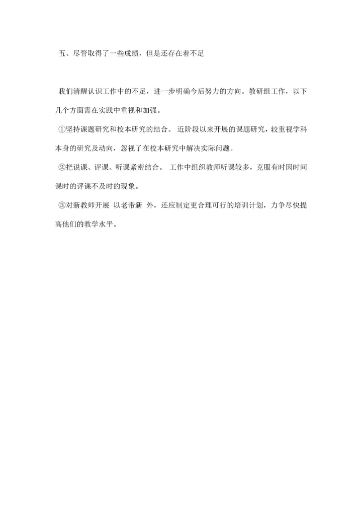 第一学期政治教研组工作总结