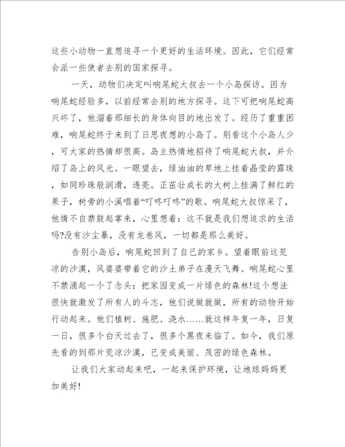 沙漠绿洲作文600字10篇完整版
