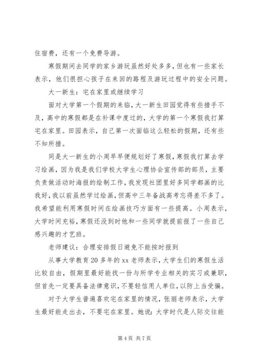 大学生寒假社会实践报告范例20XX年.docx