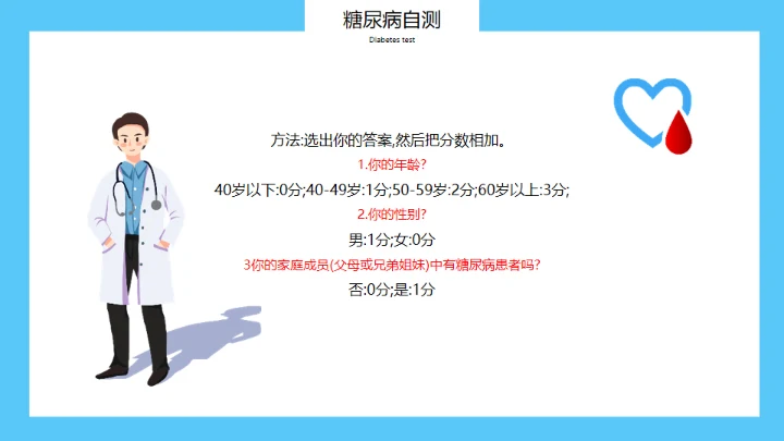 世界糖尿病日，糖尿病科普知识通用PPT模板