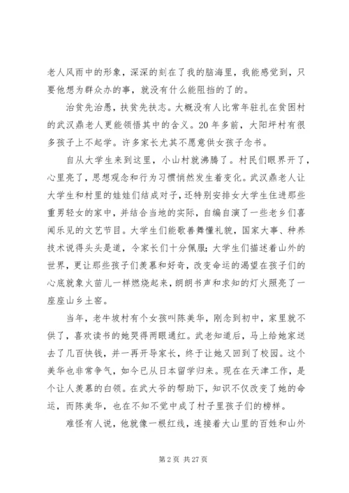 全国脱贫攻坚模范先进事迹讲话稿5篇.docx