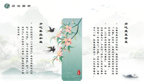 春天山水国风立春通用PPT模版