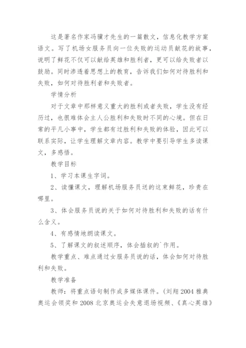 信息化语文教学设计.docx