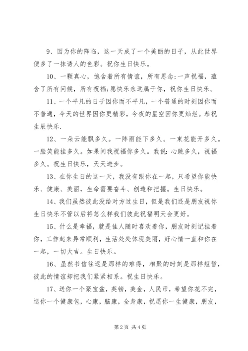 兄弟生日的暖心祝福语.docx