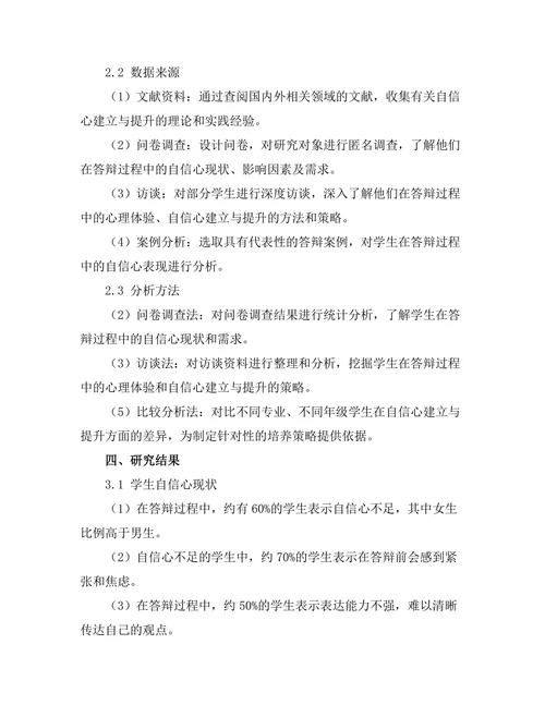 答辩过程中的自信心建立与提升