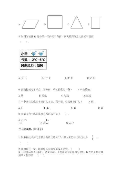小升初数学综合模拟试卷【含答案】.docx