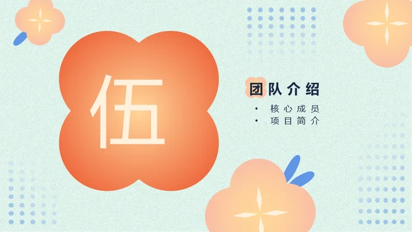 香薰精油商业计划书花朵通用PPT模板