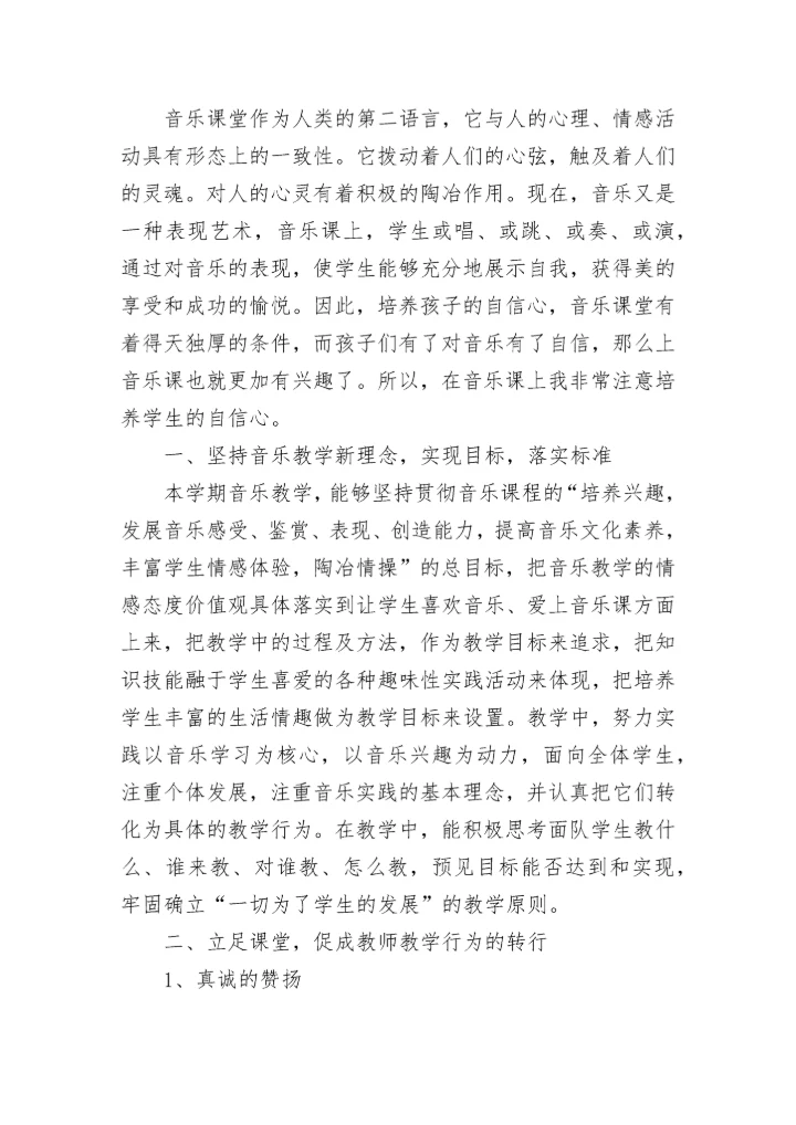 教学工作自查总结报告范文5篇.docx